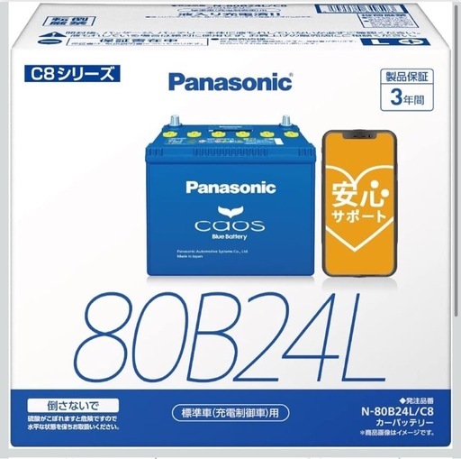 カーバッテリー