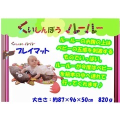 くいしんぼうルールー　ぷれプレイマットの画像