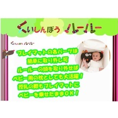 くいしんぼうルールー　ぷれプレイマットの画像