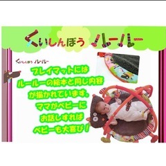 くいしんぼうルールー　ぷれプレイマットの画像
