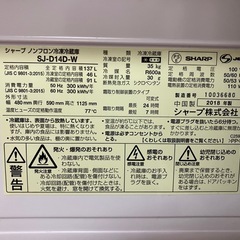シャープ　SHARP ノンフロン冷凍冷蔵庫　SJ-D14D-W  137L 【取りに来ていただける方】の画像