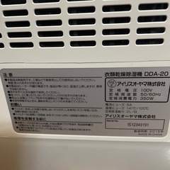 アイリスオーヤマ　衣類乾燥除湿機　DDA-20 デシカントの画像