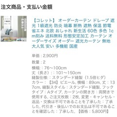 去年購入 オーダーカーテンの画像
