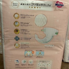 メリーズ【テープ　新生児サイズ】ファーストプレミアムの画像
