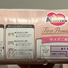 メリーズ【テープ　新生児サイズ】ファーストプレミアムの画像