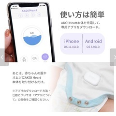 Akoi Heart ベビーケアアラームの画像