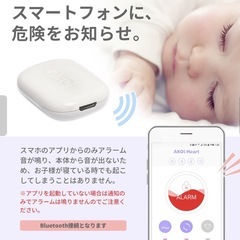 Akoi Heart ベビーケアアラームの画像