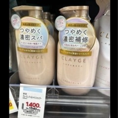 🟡【店頭価格3,080円】クレージュシャンプー＆トリートメントセットの画像