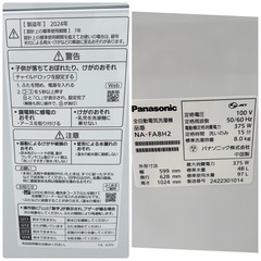 Panasonic 全自動電気洗濯機 NA-FA8H2 2024年製　パナソニック 8kgの画像