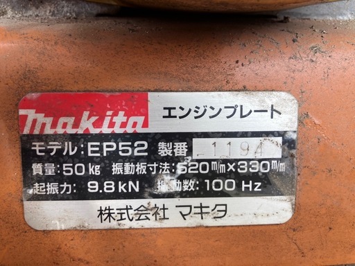 マキタ プレートランマ