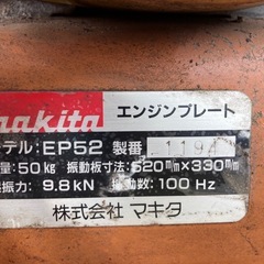 マキタ プレートランマの画像