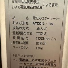 オイルヒーター　電気ラジエーター・ヒーターの画像