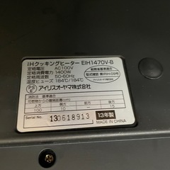 IHクッキングヒーター　アイリスオーヤマ 2013年製 稼動品 の画像