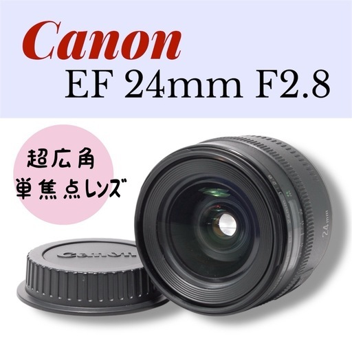 Canon EF 24mm F2.8 超広角単焦点レンズ ◇美品 ◇ キャノン