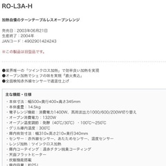 三菱製の電子レンジ　RO L3Aの画像