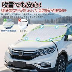 新品未使用⭐️フロントガラスカバー 車用 凍結防止 126*157cm ドアミラー 装着簡単の画像