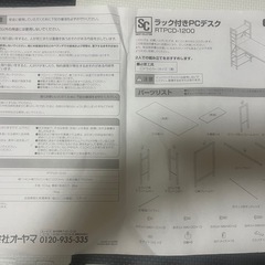 ラック付きPCデスクの画像