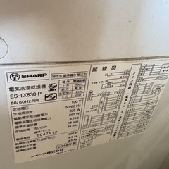 GY1021 電気洗濯乾燥機　ES-TX830-P 2014年製　8kgの画像