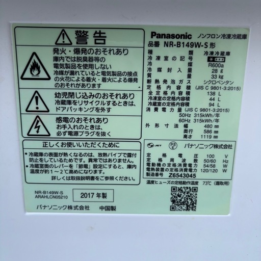 在庫処分‼️?福岡市内配送設置対応? 【⭐️全額返金保証⭐️】 　Panasonicノンフロン冷凍冷蔵庫  全自動電気洗濯機　　201