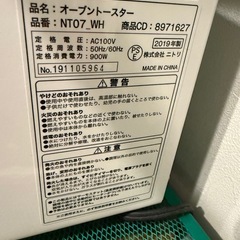 【引取決定済】オーブントースター　2019年製の画像