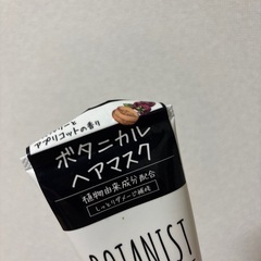 【決まりました】新品未使用　ボタニスト　ボタニカルヘアマスク　120gの画像