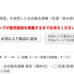 洗濯機　10/22or23日(木)までの画像