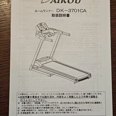 ランニングマシン　電動　DAIKOUの画像