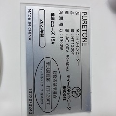 【未使用】2022年製IH2口コンロの画像