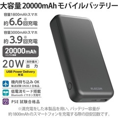 ELECOM 20000mAh モバイルバッテリー Type-C Type-Aの画像