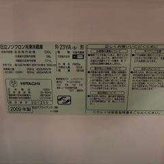 日立製冷蔵庫230Lの画像