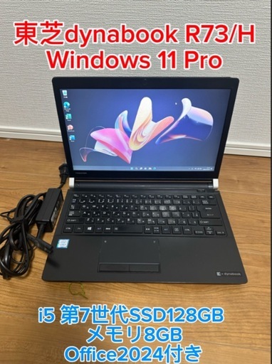 東芝dynabook i5 世代７ メモリ8GB SSD128