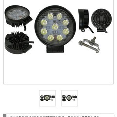 新品未使用 LEDワークランプ丸型 訳あり
の画像
