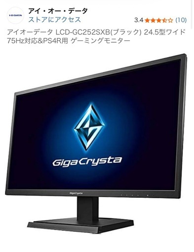 I-O DATA GigaCrysta LCD-GC252SXB 