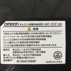 体脂肪計　体重計　オムロン HBF-252Fの画像