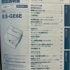 ★【10/28まで】SHARP 電気洗濯機 ES-GE6Eの画像