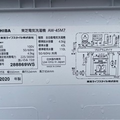 【決まりました】◇TOSHIBA 東芝電気洗濯機 AW-45M7 2020年製の画像