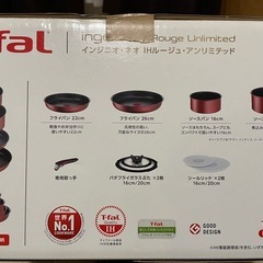T-fal IH･ガス火対応セットの画像