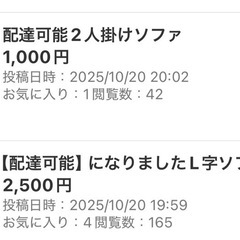 11/8日セット配達L字ソファ3人掛けと2人掛けソファに変わります。の画像