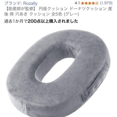 円座クッションの画像
