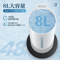 【新品・未使用品】8L大容量 置き型加湿器 リモコン式の画像