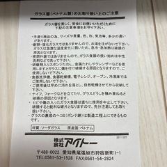 紗更　グラスセットの画像