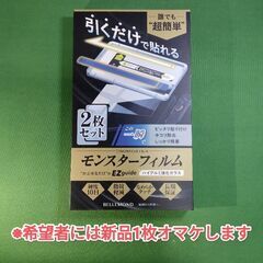【Switch2用サプライ】ベルモンド　モンスターフィルム　クリア　ガラスフィルムの画像