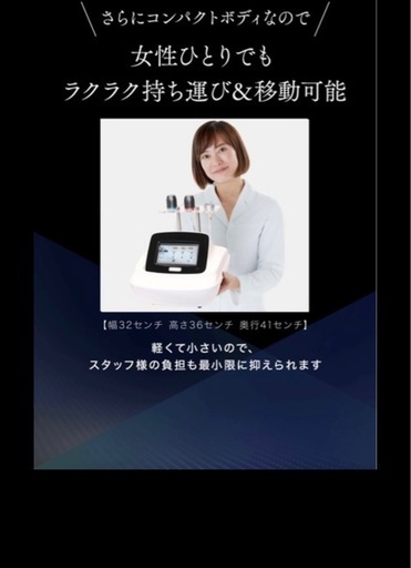 業務用エステ機器　ハイフ
