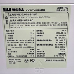 ◇【ほぼ未使用】MUJI 無印良品 ノンフロン冷凍冷蔵庫 MJ-R18 2025年製の画像