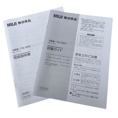 ◇【ほぼ未使用】MUJI 無印良品 ノンフロン冷凍冷蔵庫 MJ-R18 2025年製の画像
