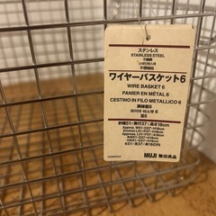 【10/31まで】無印良品ワイヤーバスケットの画像
