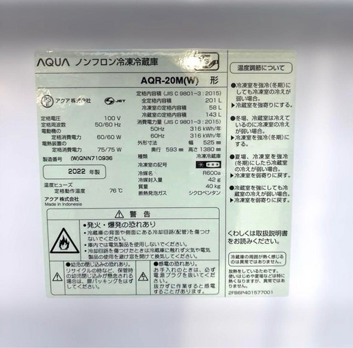 美品/2点セット/2022年製/アクア冷蔵庫201L/パナソニック洗濯機6Kg/