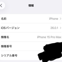 iPhone15プロ
マックスの画像
