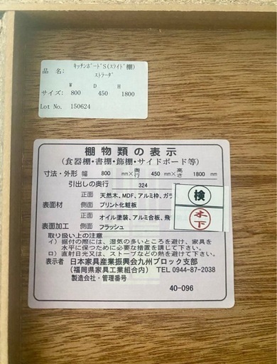 最終値下げ大阪 江坂町引き取りキッチンボード ストラーダ unico 80cm
