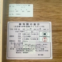 大阪 江坂町引き取りキッチンボード ストラーダ unico 80cmの画像